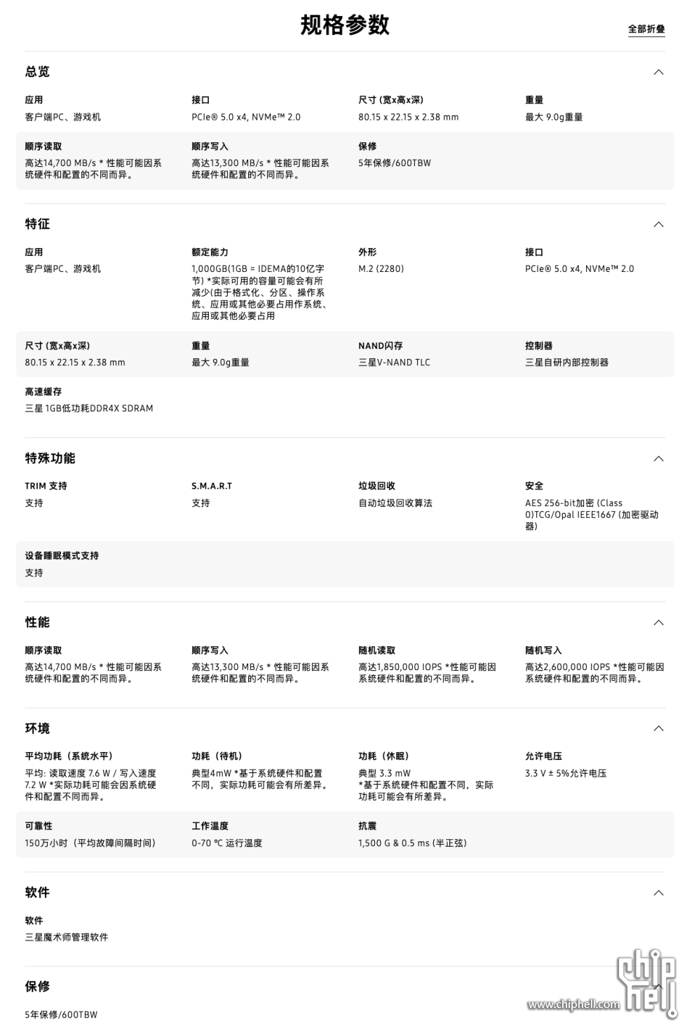 规格参数.png