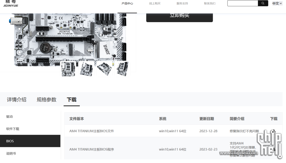 精粤AM4 TITANIUM.PNG