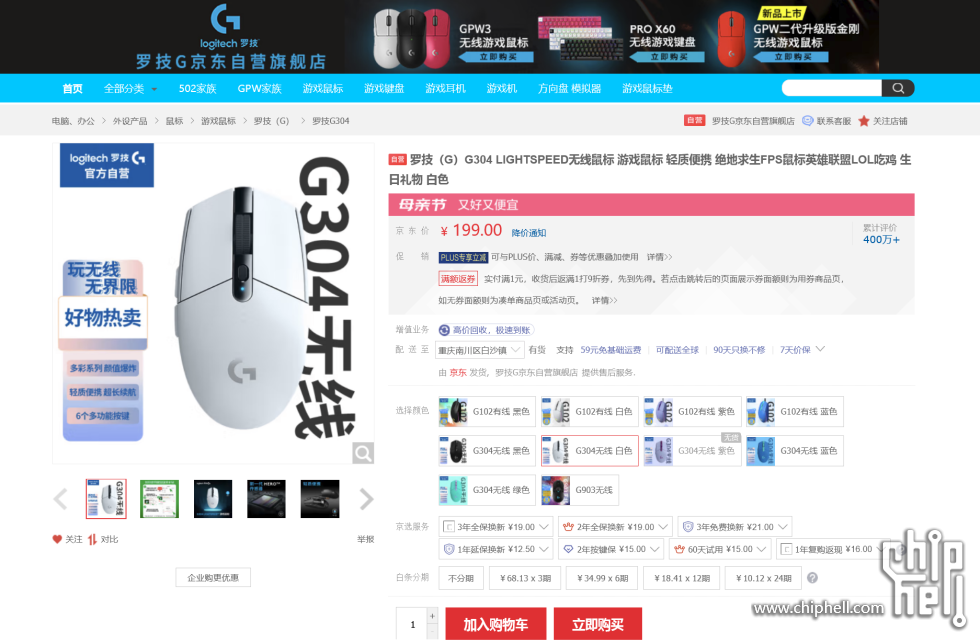 Screenshot 2025-05-08 at 09-47-39 【罗技G304】罗技（G）G304 LIGHTSPEED无线鼠标 .png