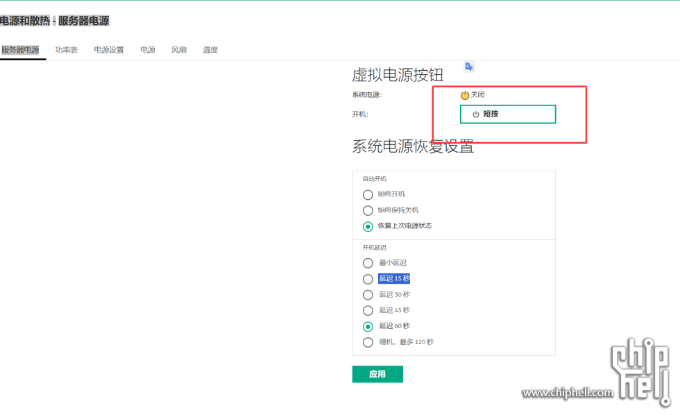 ILO电源界面.png