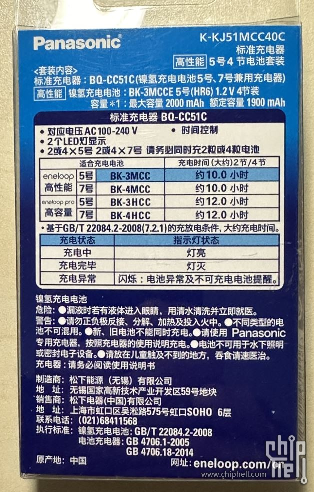 爱乐普标准充电器2.JPG