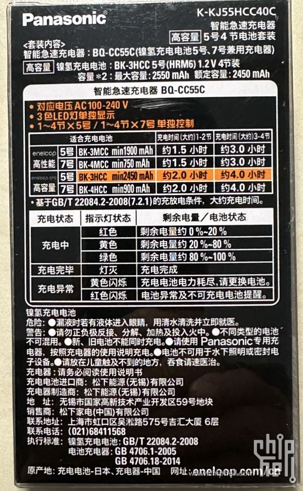 爱乐普高性能充电器2.JPG