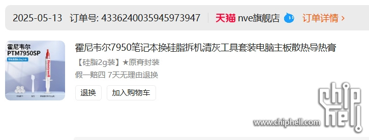 屏幕截图_17-5-2025_12231_buyertrade.taobao.com.jpeg
