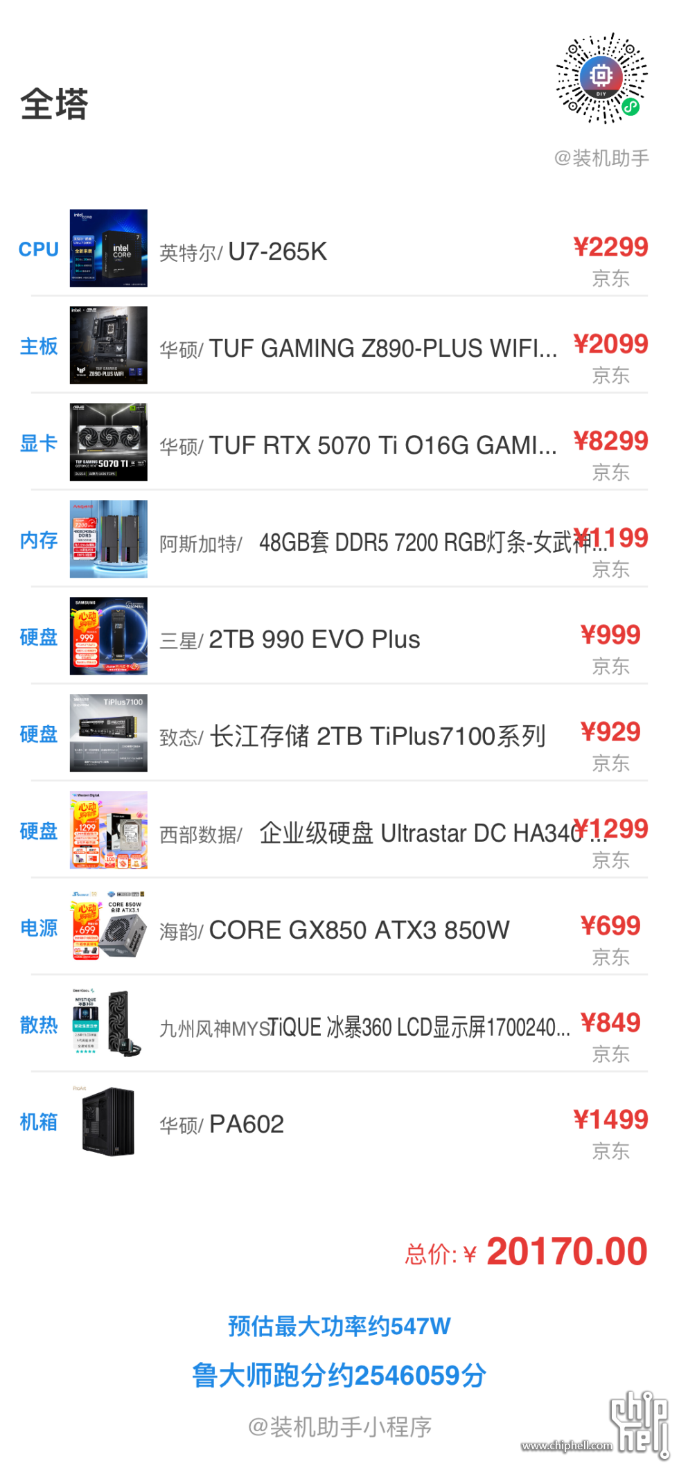 配置单草稿.png