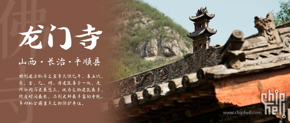 龙门寺.png