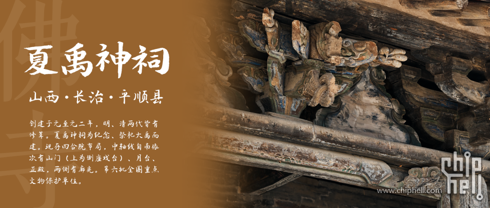 夏禹神祠.png