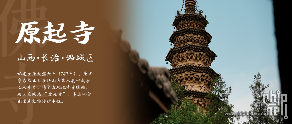 原起寺.png