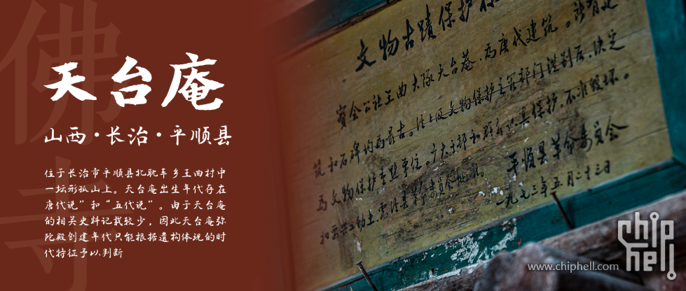 天台庵.png