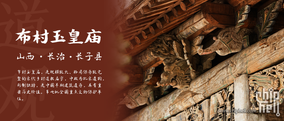 布村玉皇庙.png