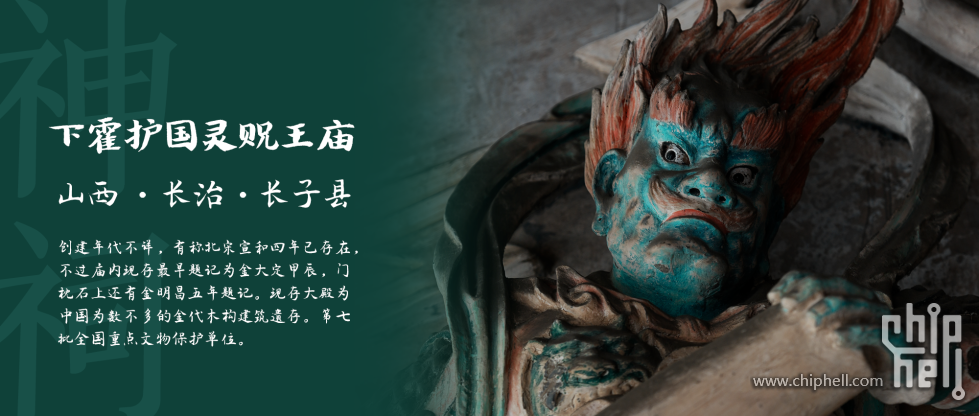 下霍护国灵贶王庙.png