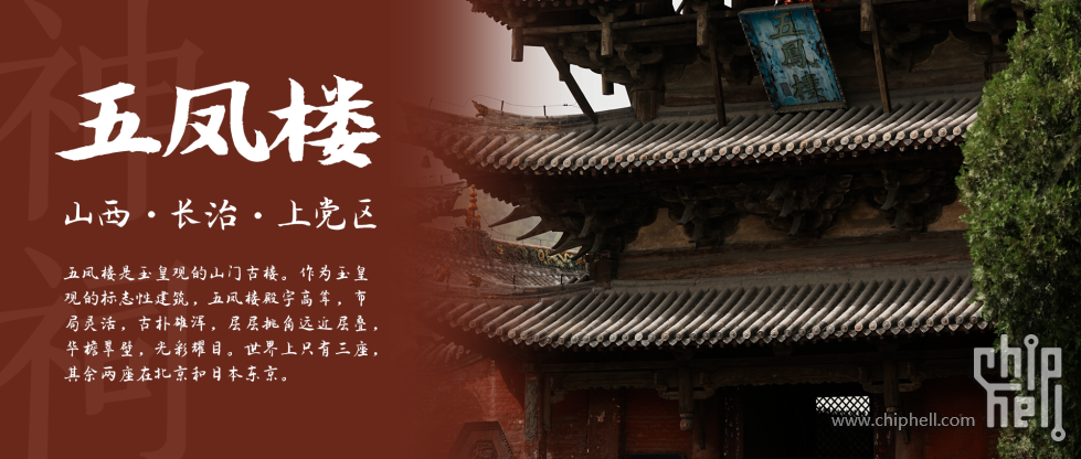 五凤楼.png