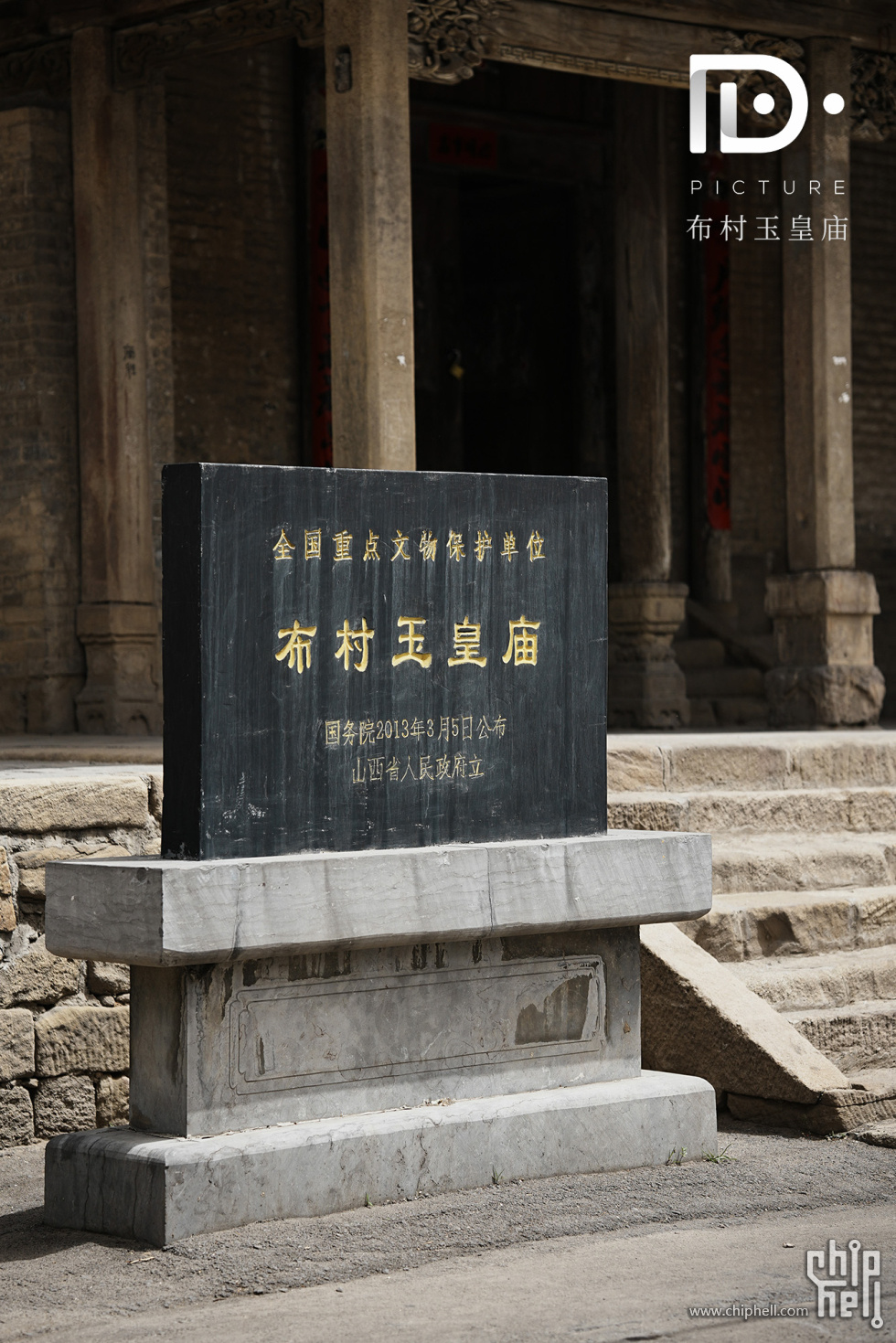 布村玉皇庙 (1).JPG