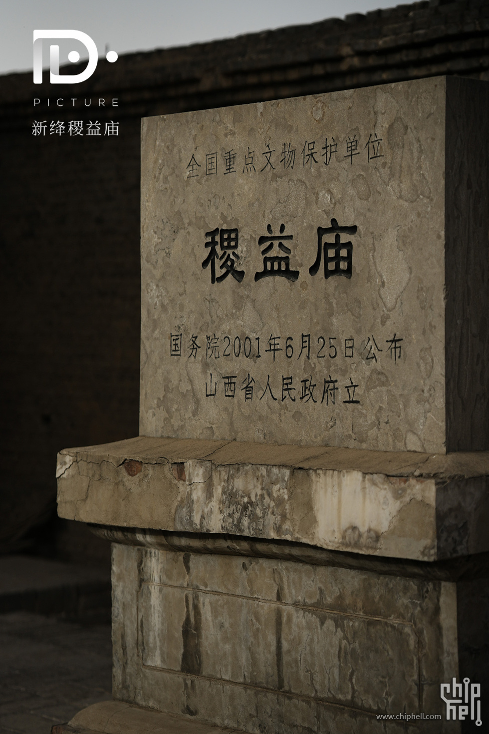 稷益庙 (1).JPG