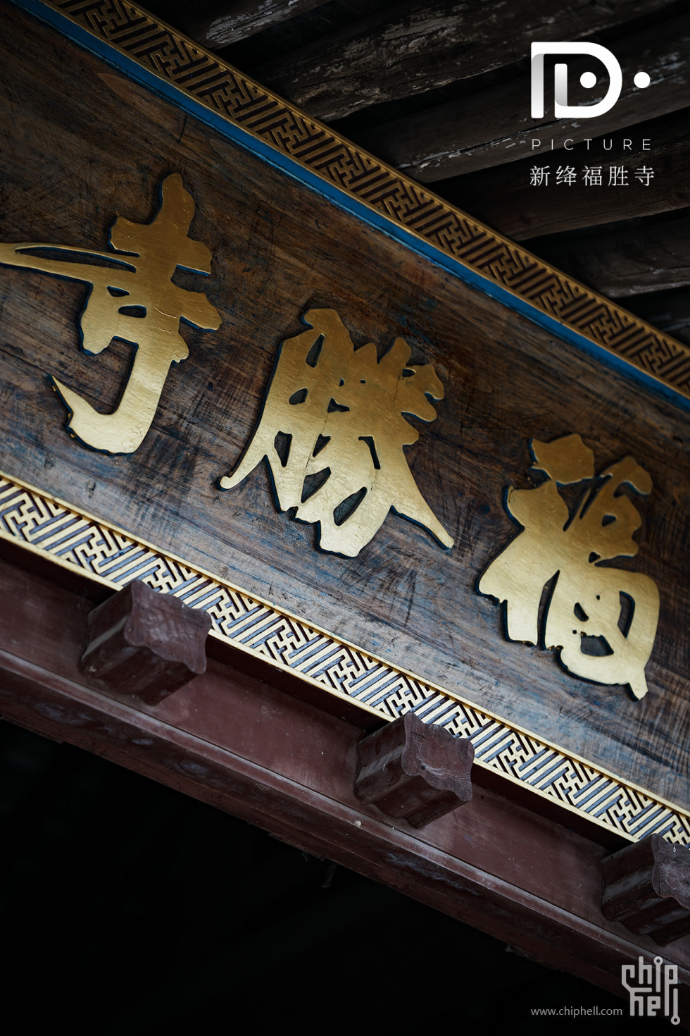 福胜寺 (5).JPG