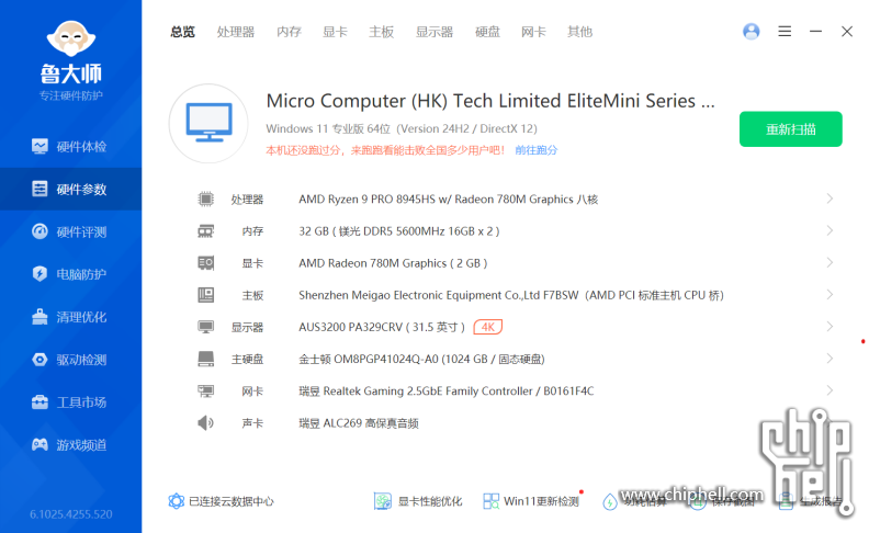 小主机4k畅玩3A？铭凡UM890 Plus Oculink显卡坞 索泰RTX5070Ti2794.png