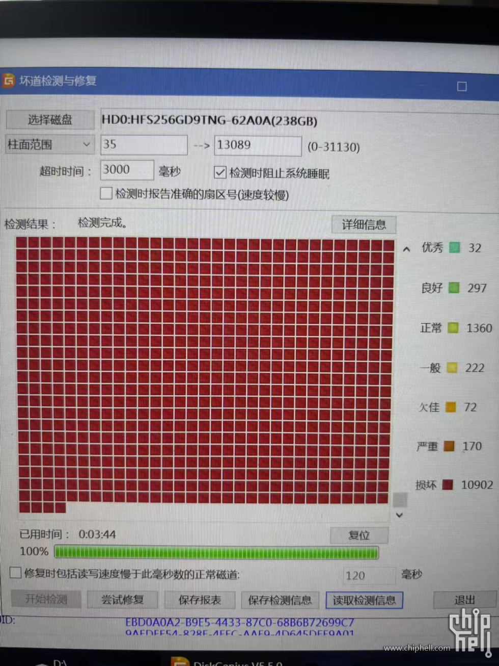 坏道.jpg