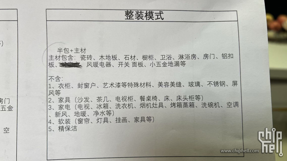 报价及施工范围.1.jpg