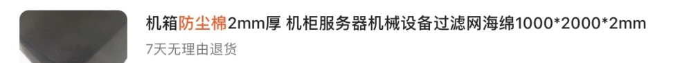 防尘棉.jpg