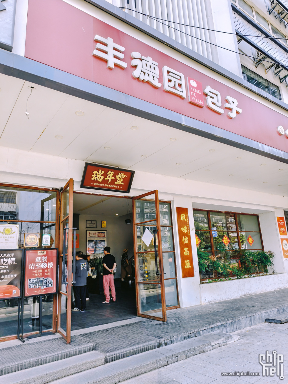 day2-001丰德园早茶 (12).jpg