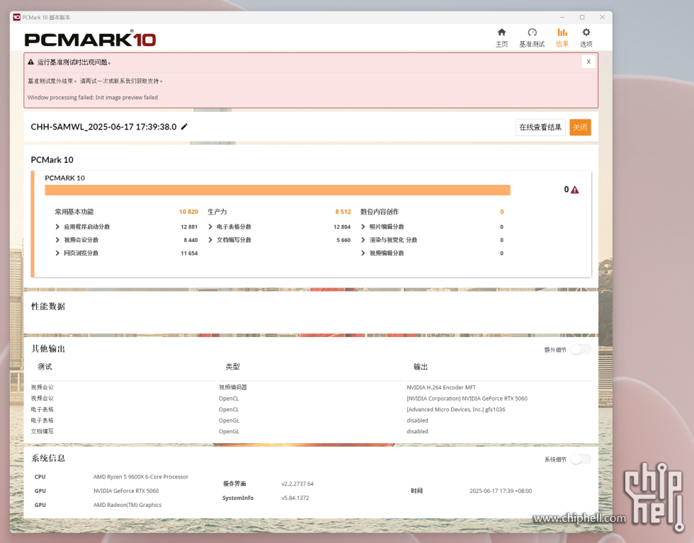 PCMark10.png