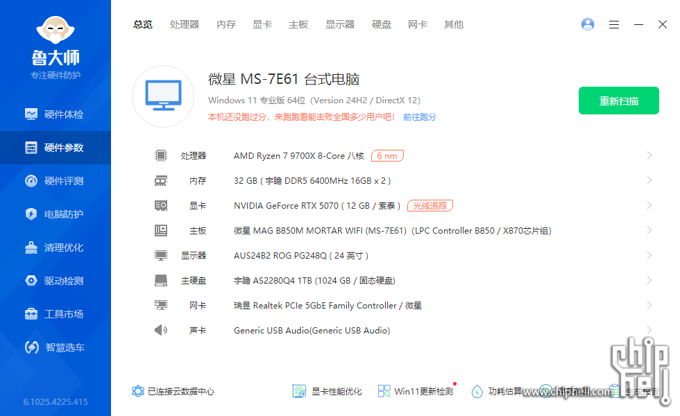 鲁大师 硬件参数.png