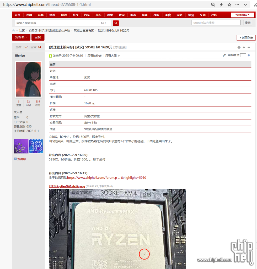 盗用信息帖截图1.png