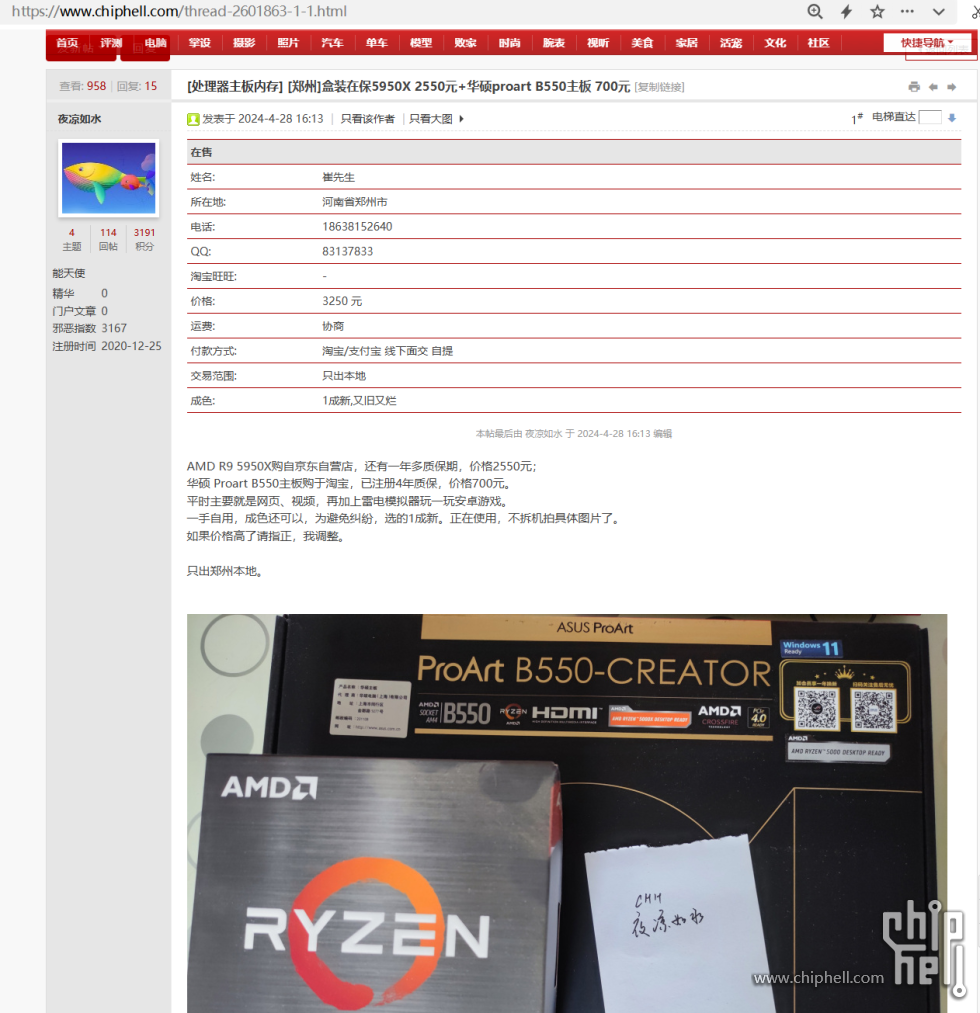 24年第一次发布出售信息截图1.png