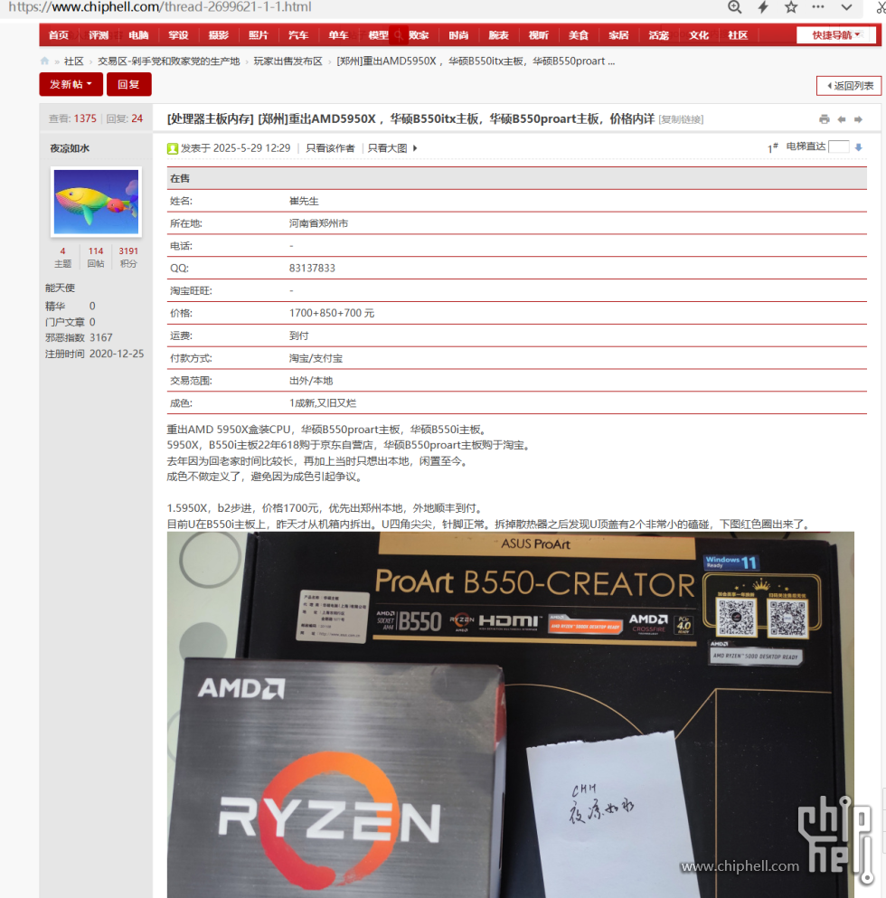 25年发布出售帖子截图.png