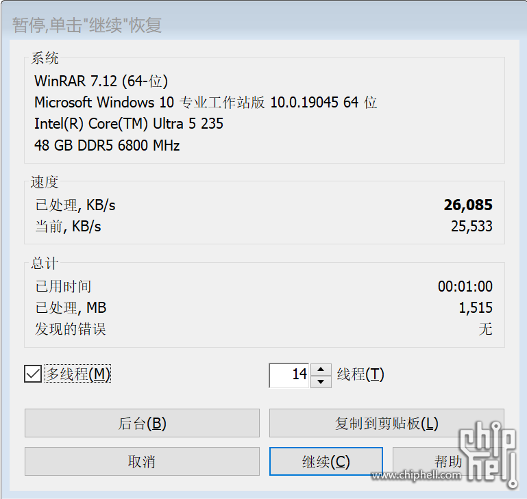 winRAR跑分.png