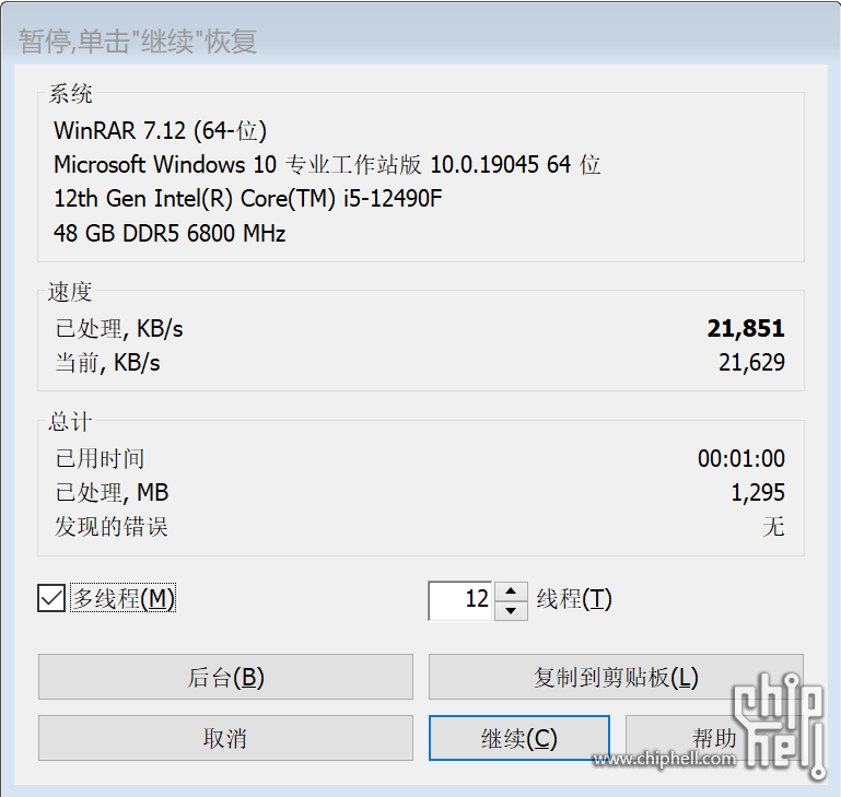 winRAR跑分.png