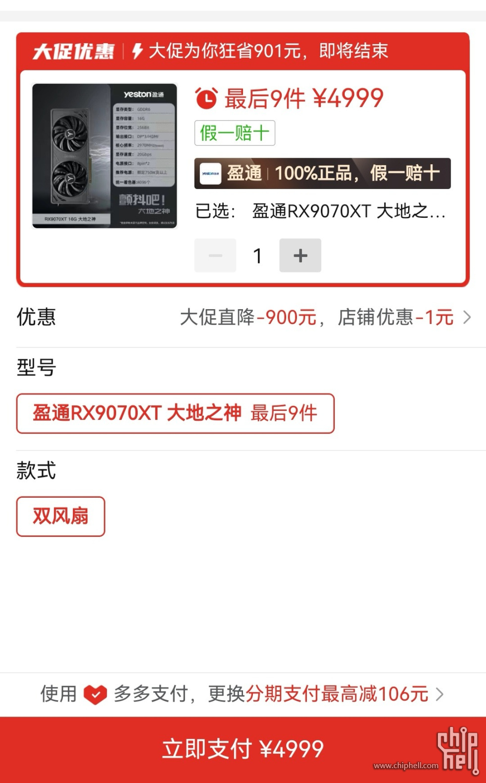 Screenshot_20250716_183440_com.xunmeng.pinduoduo_edit_1858941415081968.jpg