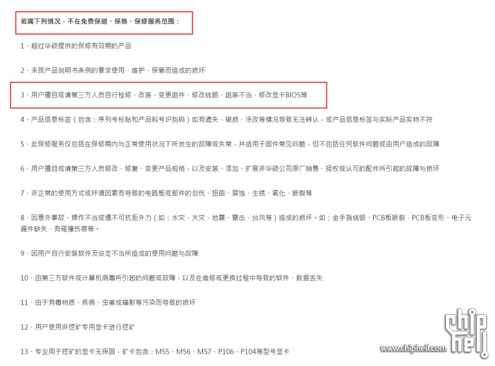 华硕 保修条款.jpg