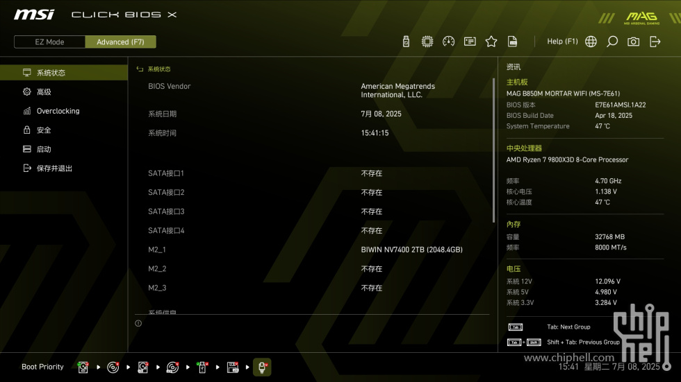 MSI_系统状态_[2025-07-08-15-41-15].jpg
