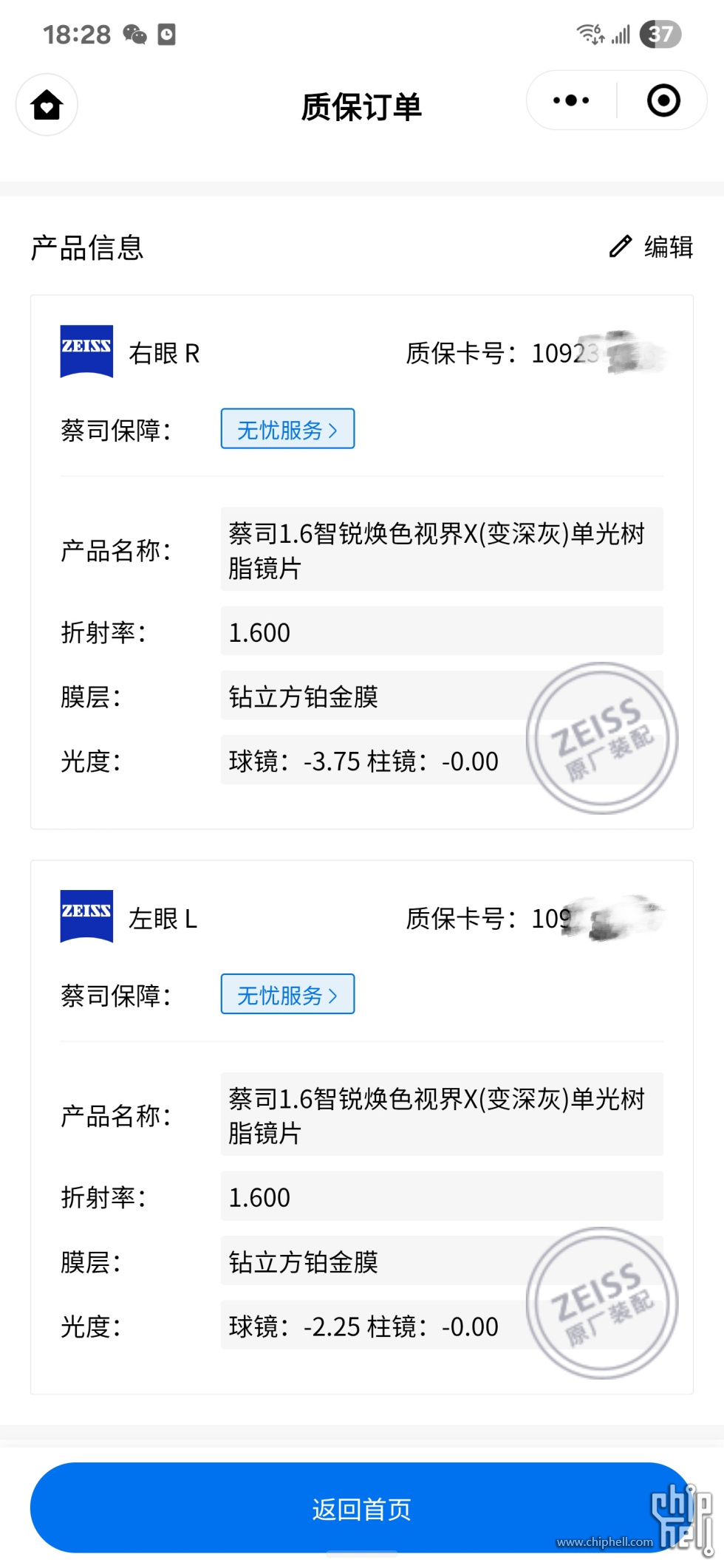 镜片质保单