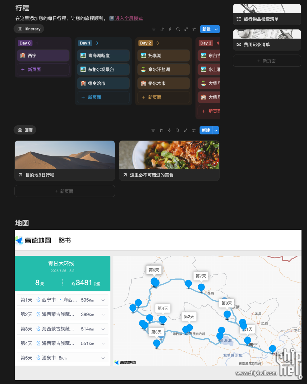 青甘旅行攻略.png