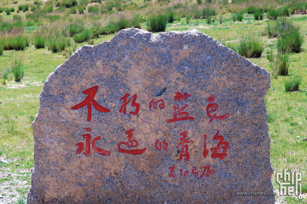 青海湖石碑.jpg
