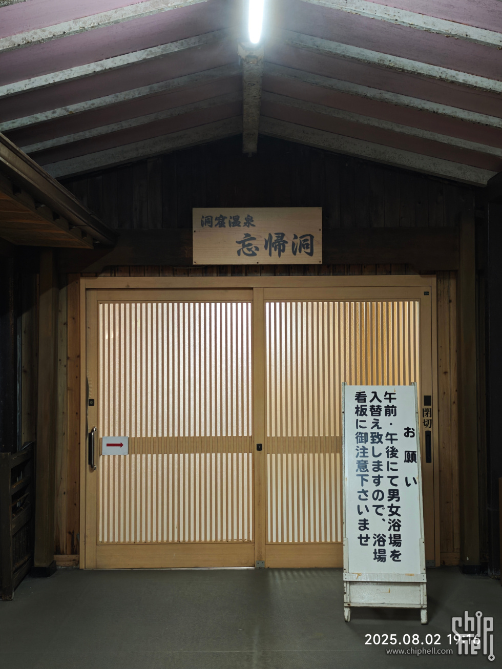 MVIMG_20250802_191644.jpg