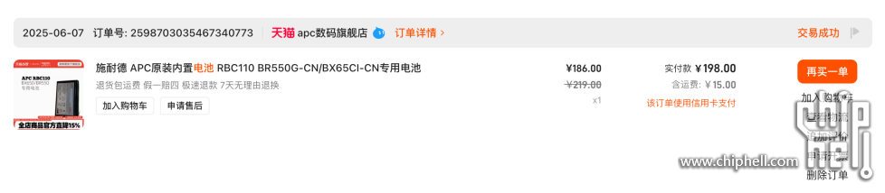 apc电池.png