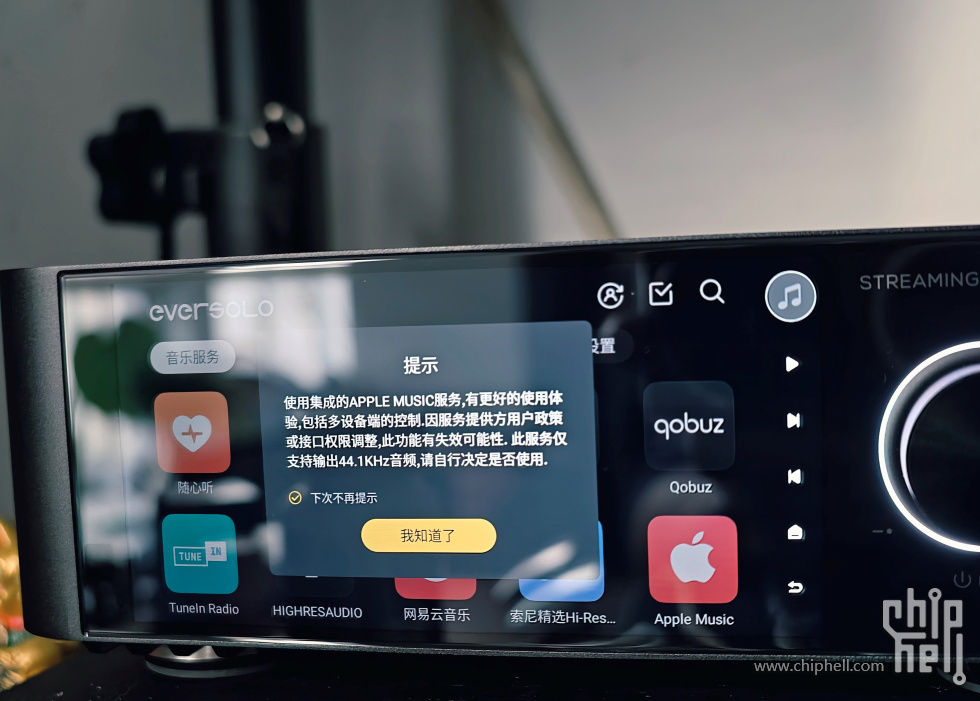 AppleMusic输出音频质量