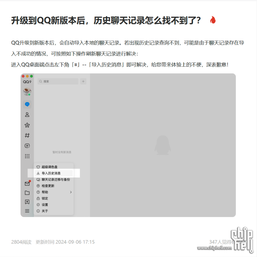 QQ20250816-124019.png