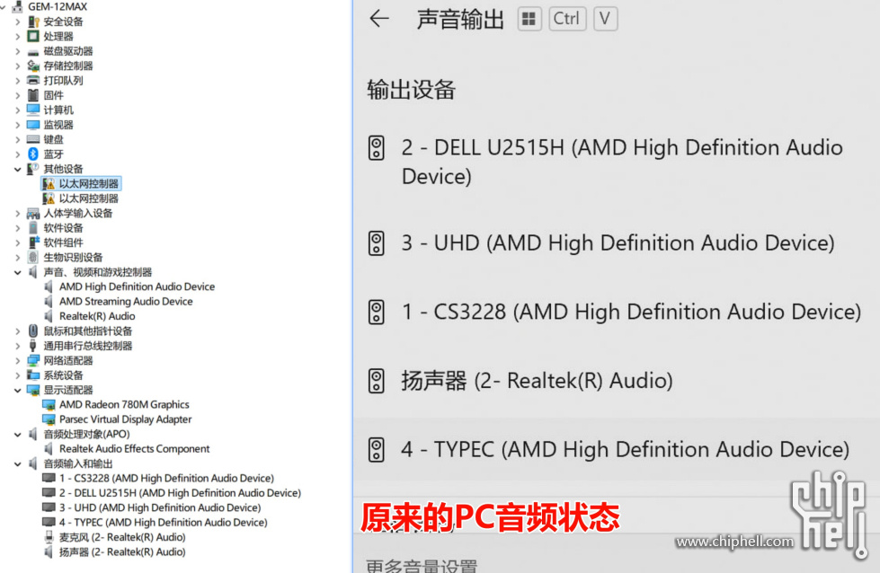原来的PC音频状态