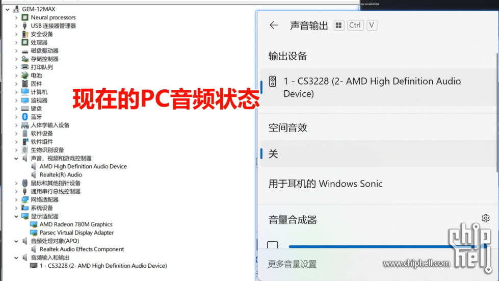 现在的PC音频状态