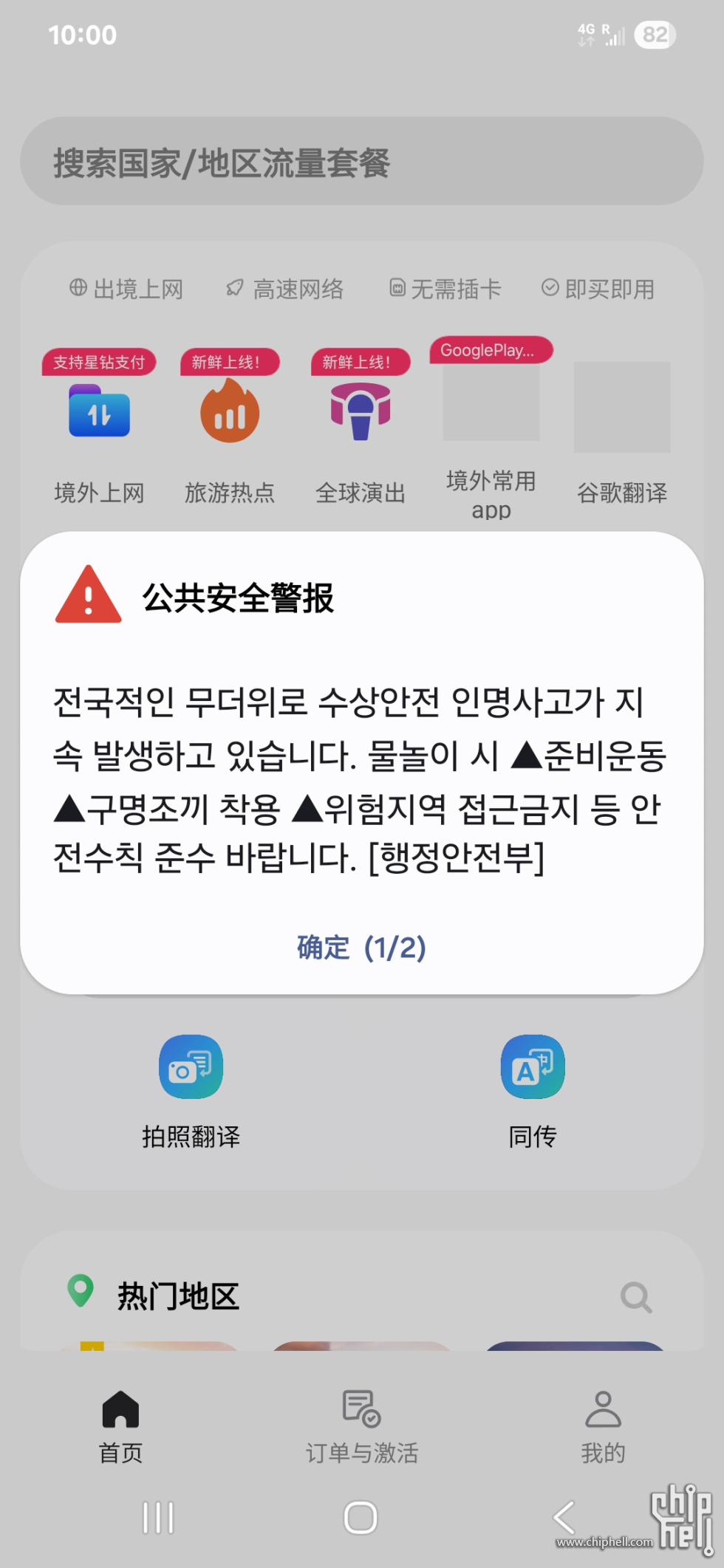 Screenshot_20250808_100050_Wireless emergency alerts.jpg