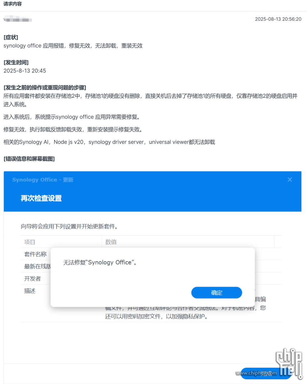 【发出支持需求】wechat_2025-08-22_115815_915.png