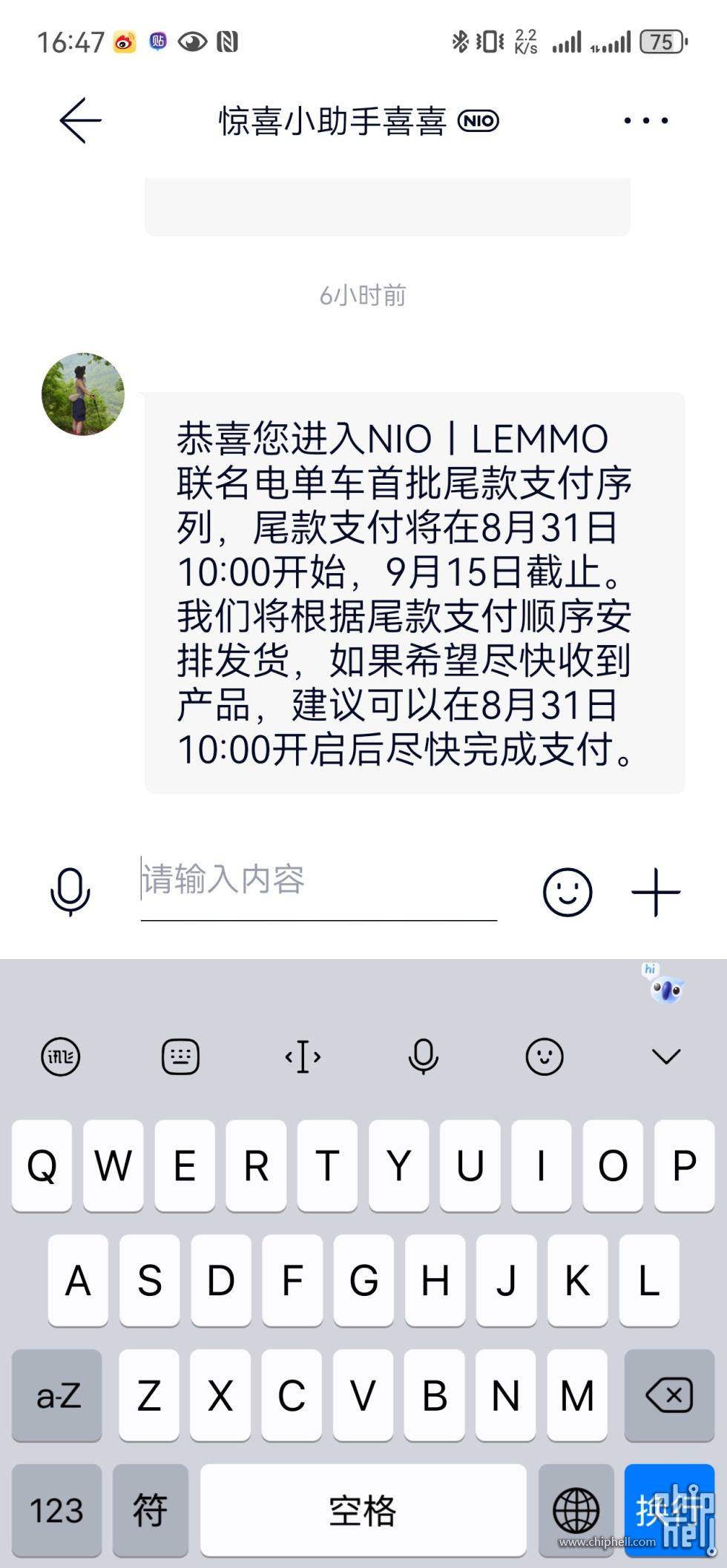 Screenshot_20250830_164707_cn.com.weilaihui3.jpg