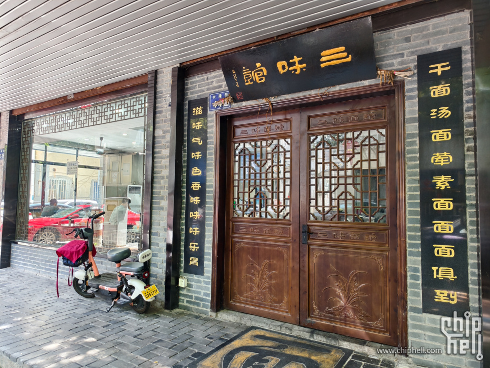 011德清三味馆-面有点糊嘴 (5).jpg