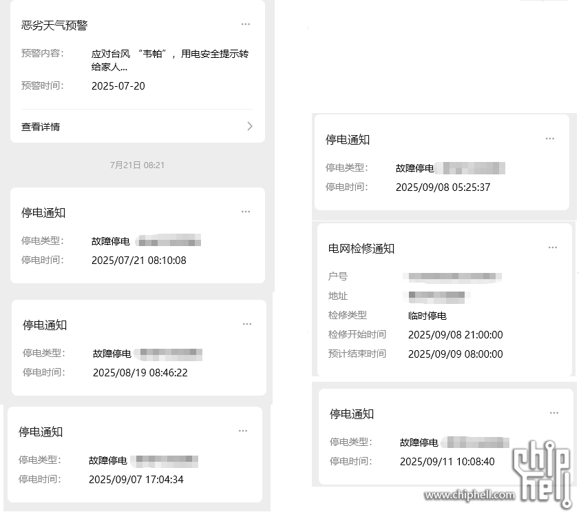停电通知.png