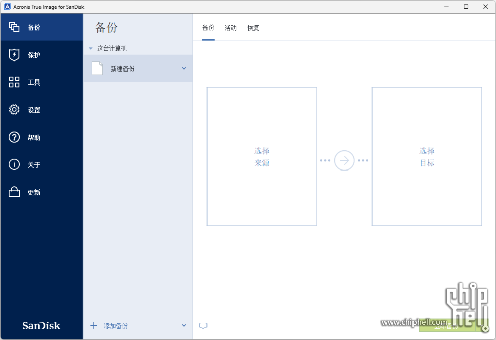 Acronis True Image for SanDisk 01.png