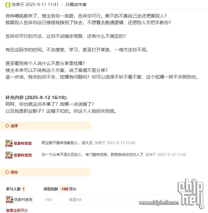 PixPin_2025-09-12_16-18-09.png