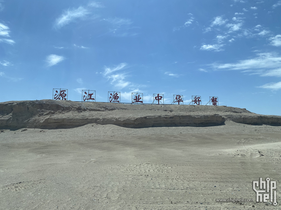 没想到在这样的荒漠里还有一个这个，据说螃蟹卖到全国各地的